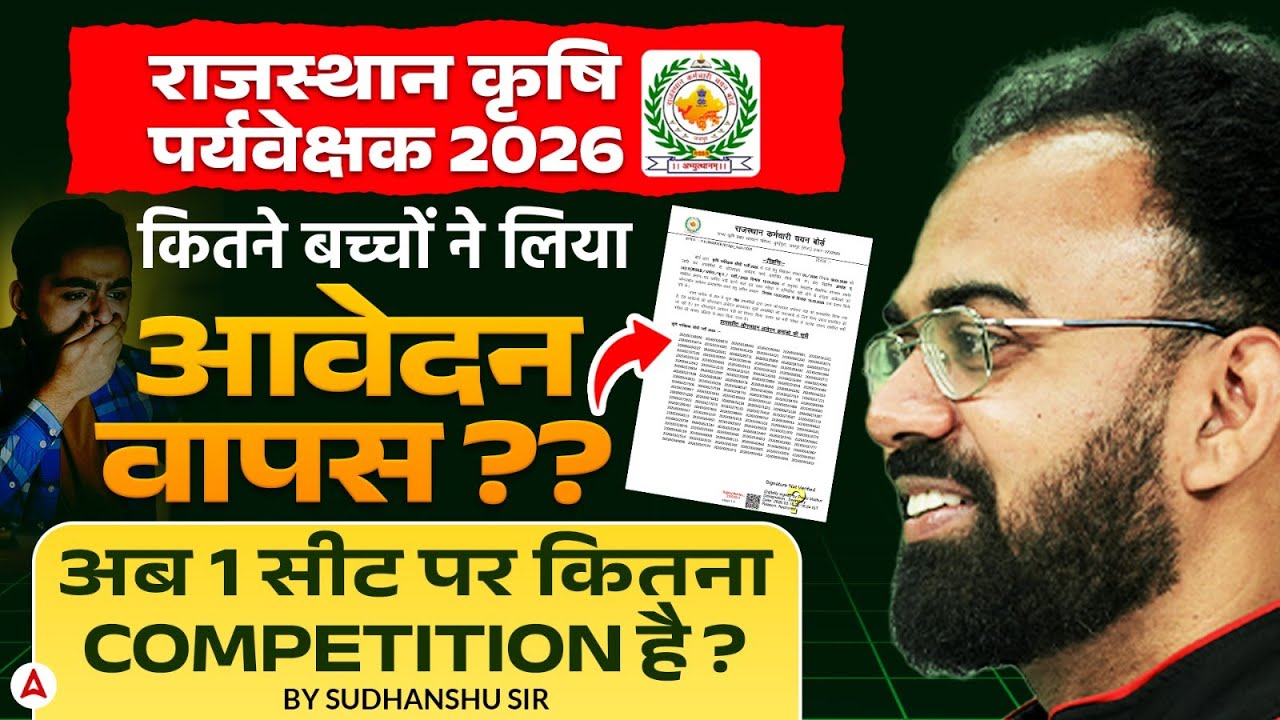 Rajasthan Agriculture Supervisor 2026 | Rajasthan Krishi Paryavekshak Competition Level Analysis