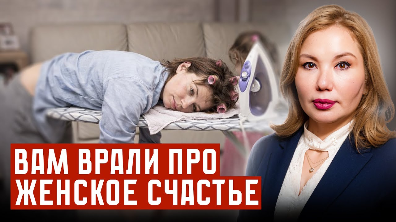 Почему женщины уходят? Вся правда о женских потребностях.