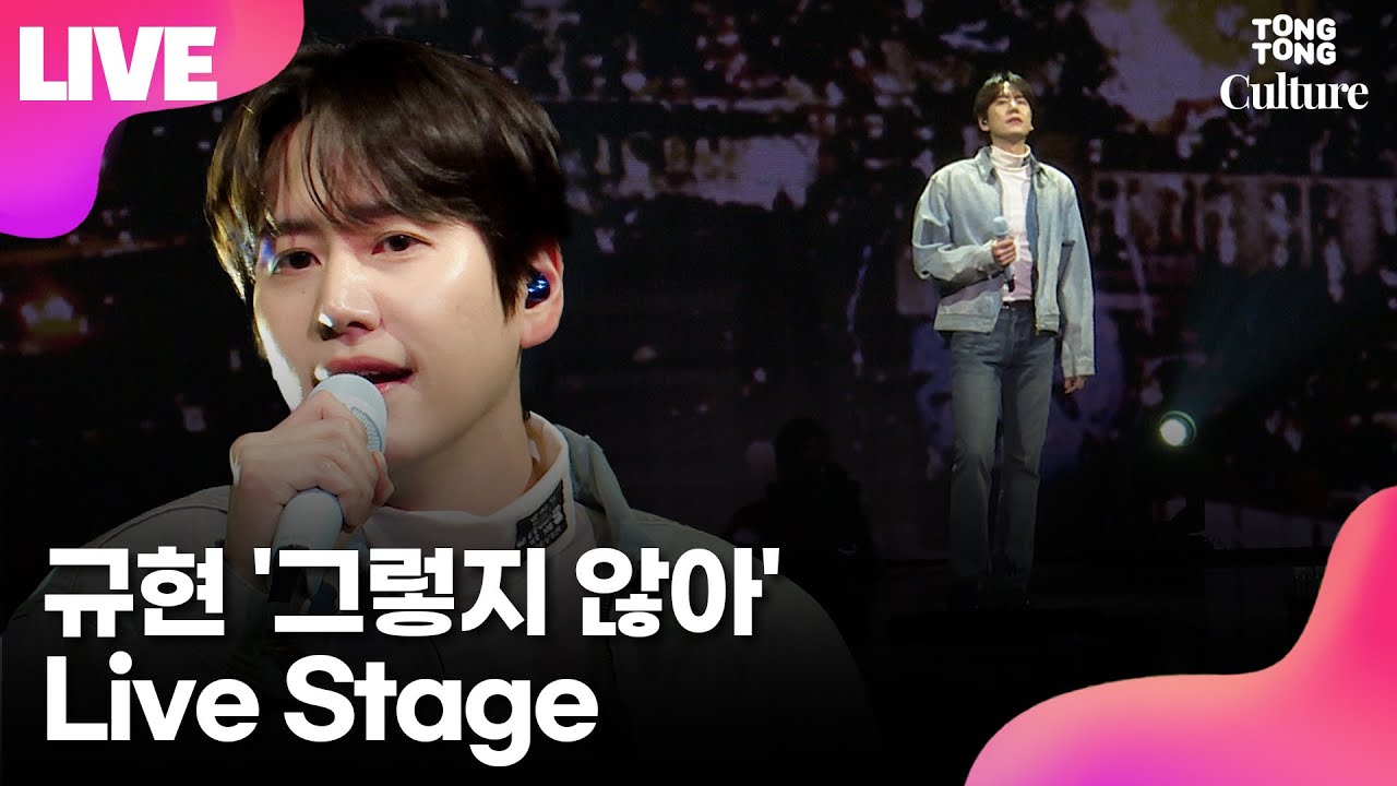 [LIVE] 규현 KYUHYUN '그렇지 않아 (The Story Behind)' Showcase Stage 쇼케이스 무대｜리스타트·Restart｜슈퍼주니어·SUPER JUNIOR