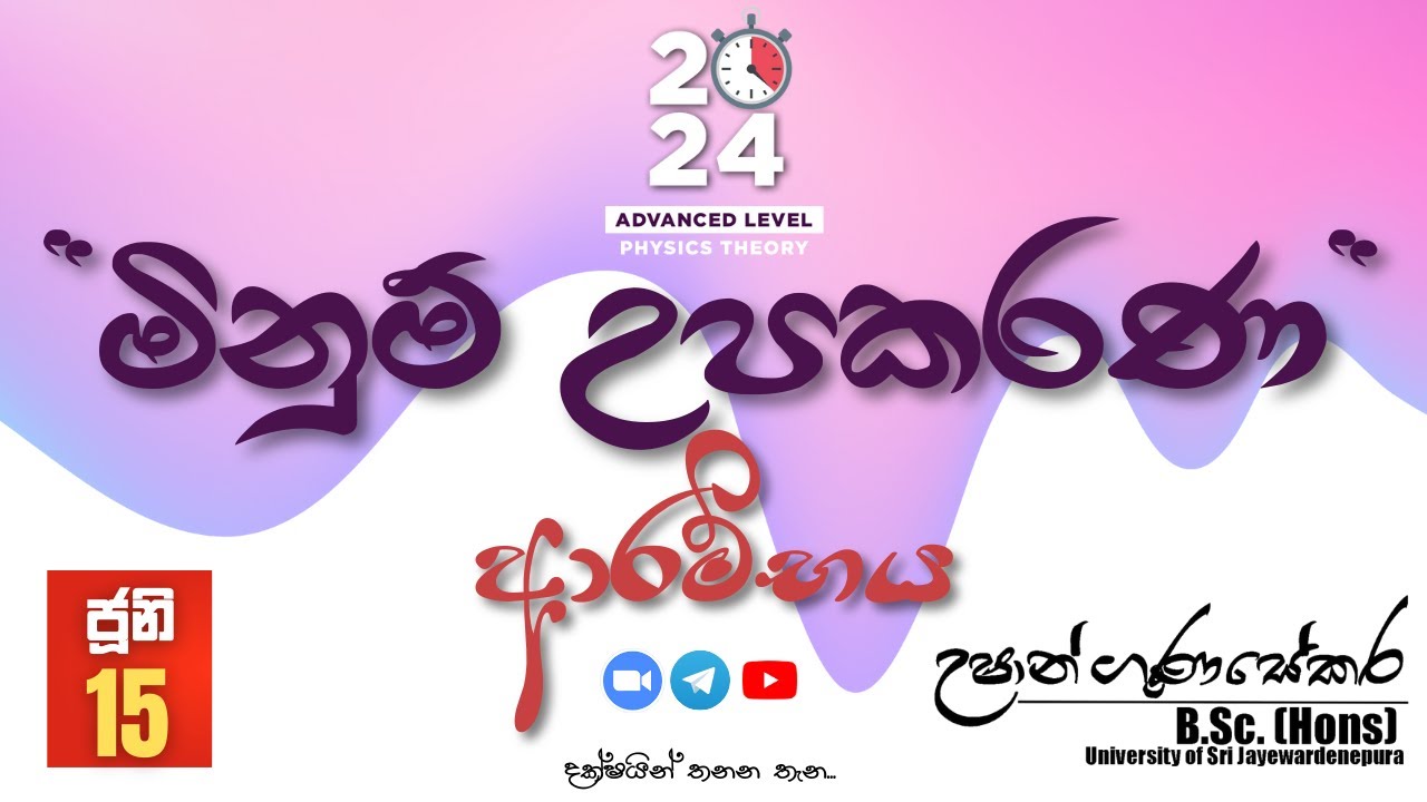 2024 Physics Theory - මිනුම් උපකරණ ආරම්භය |  ව'නියර් කැලිපරය සම්පූර්ණයෙන්ම