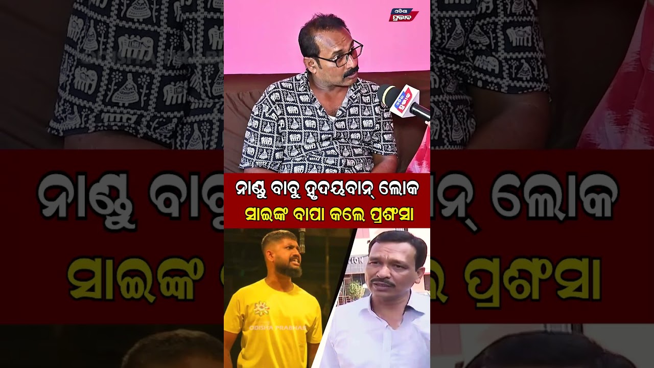 ନାଂଡୁ ବାବୁ ଜଣେ ହୃଦୟବାନ ଲୋକ Sai Jatra Actor Nandu Babu Tulasi gananatya || Odisha Prabhab ||