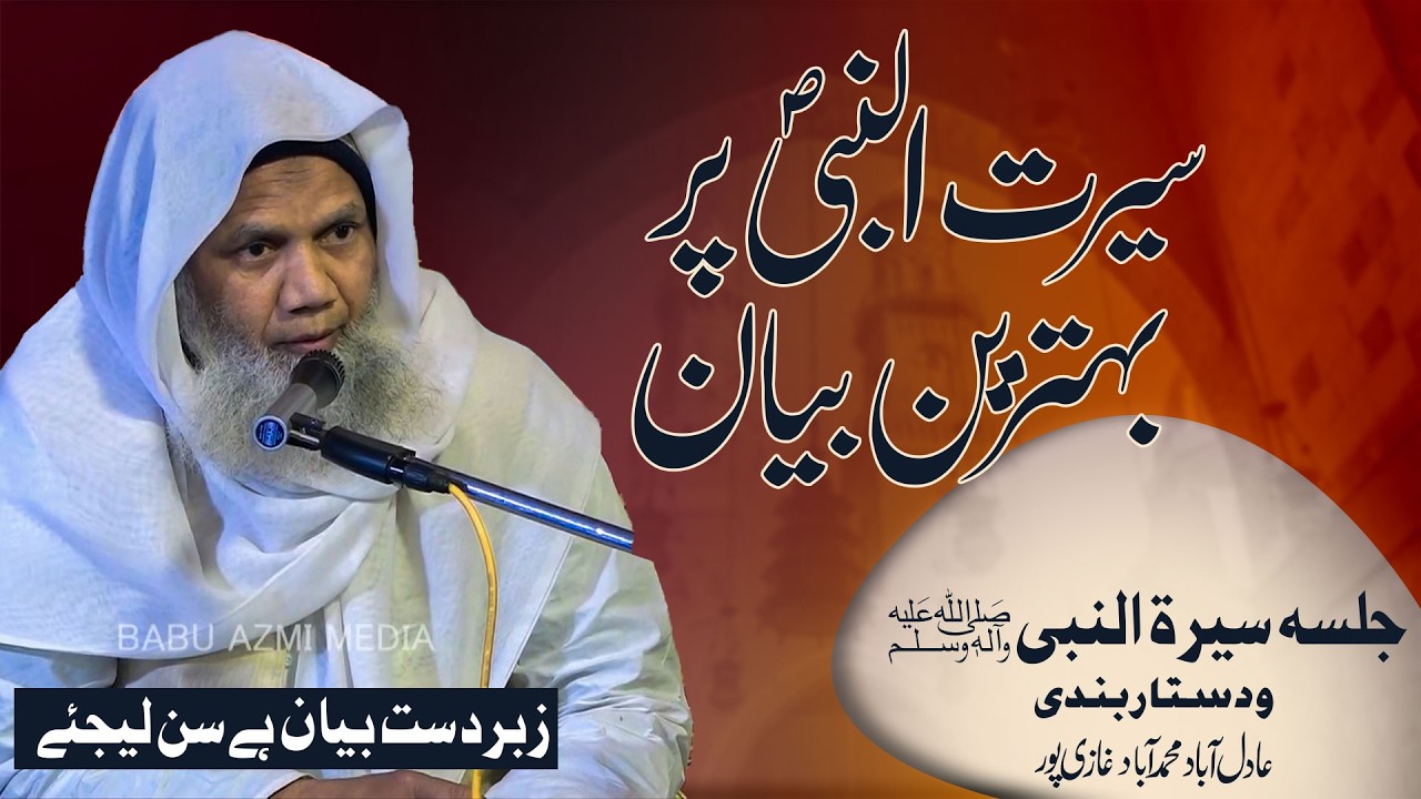 Maulana Seraj Ahmad Sahab | Jalsa e Seeratun Nabi o Dasrat Bandi || AdilaBad Mohammadabad Ghazipur