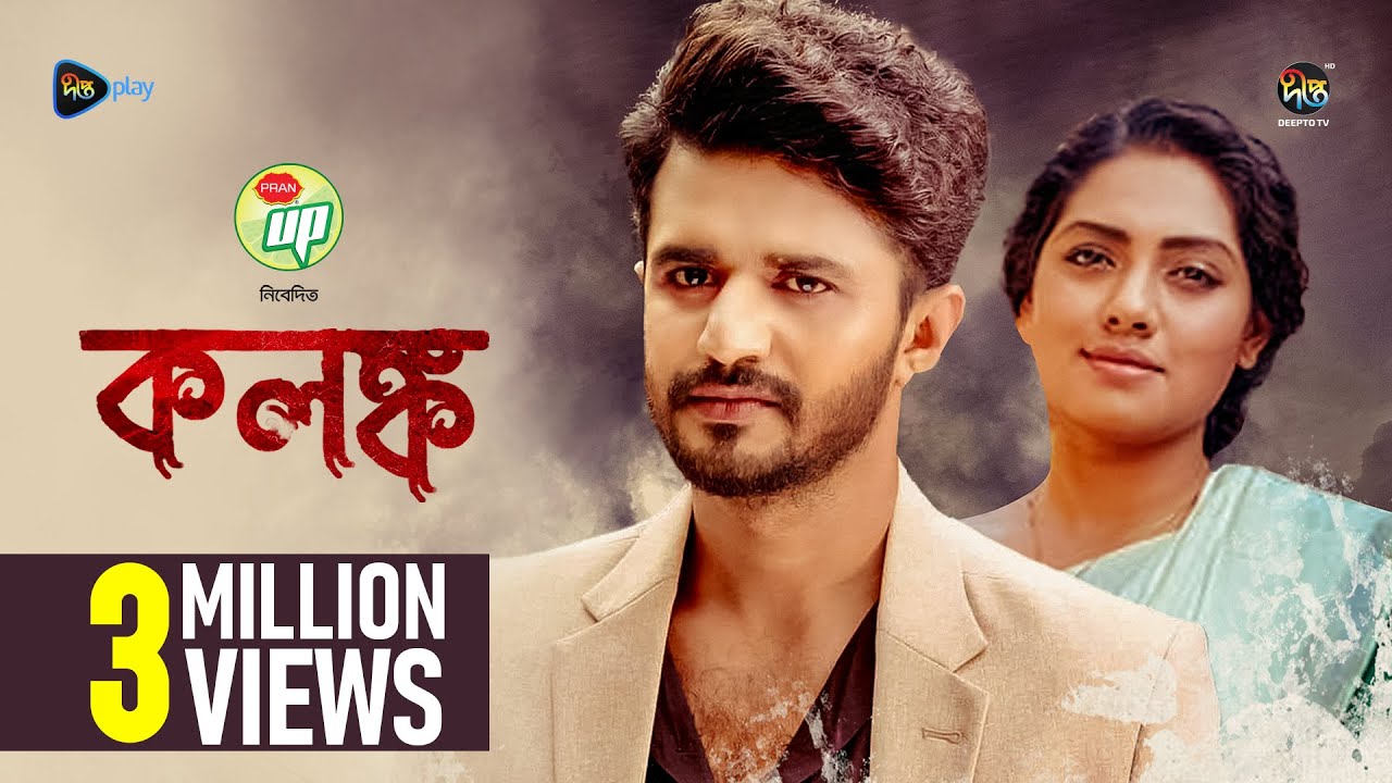 Kolonko | কলঙ্ক | Kolonko | Musfiq R. Farhan, Tisha | New Bangla Natok 2025 | Bangla Natok