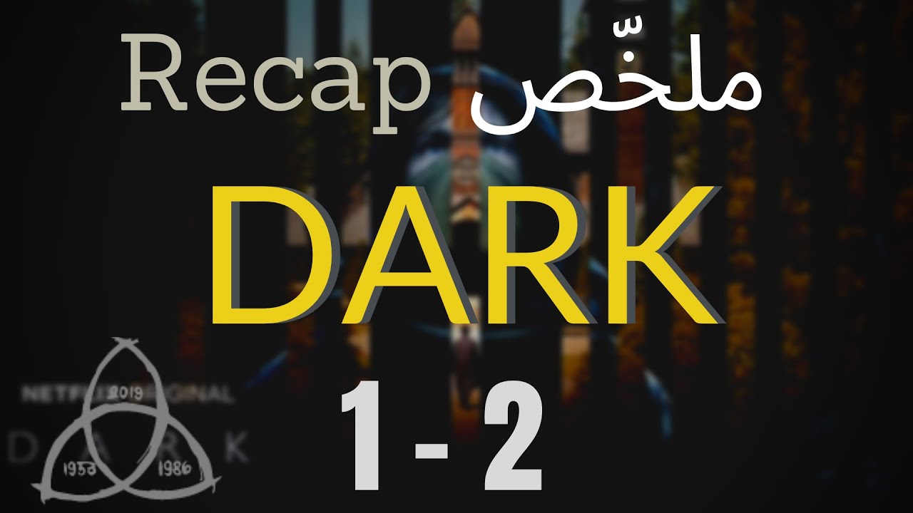 فيلمر يلخّص | Filmmer Recaps | DARK 1&2