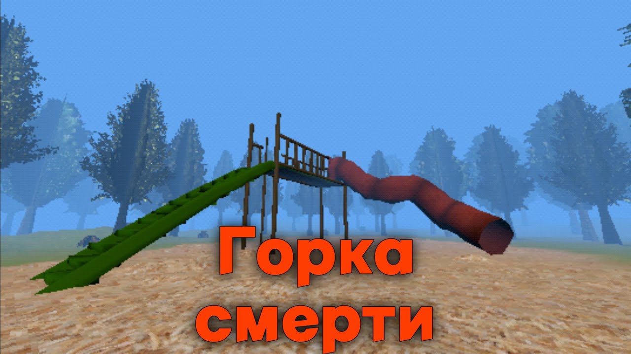 С этой горкой что то не так!! ► Хоррор в браузере!