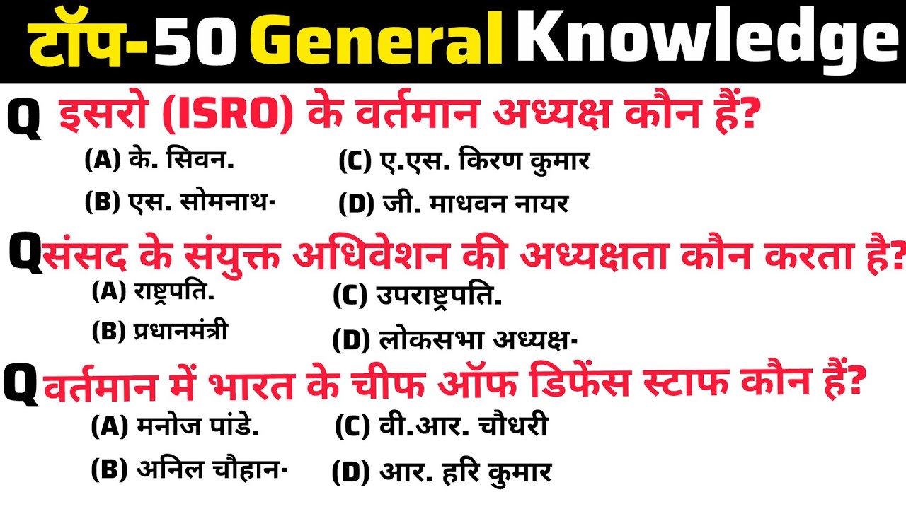 General Knowledge Railway group D Questions GK GS MCQ 