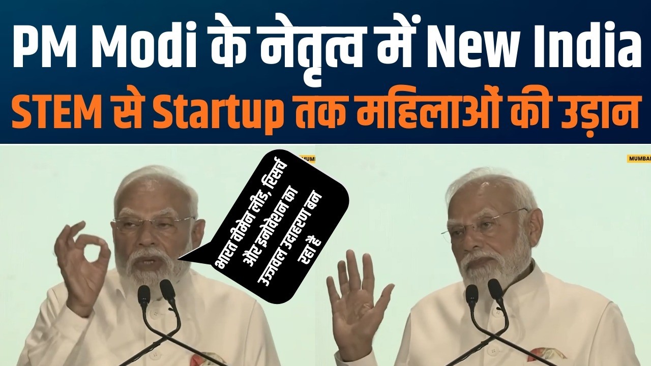 Women-Led Innovation in New India | PM Modi on STEM, Startups & Research