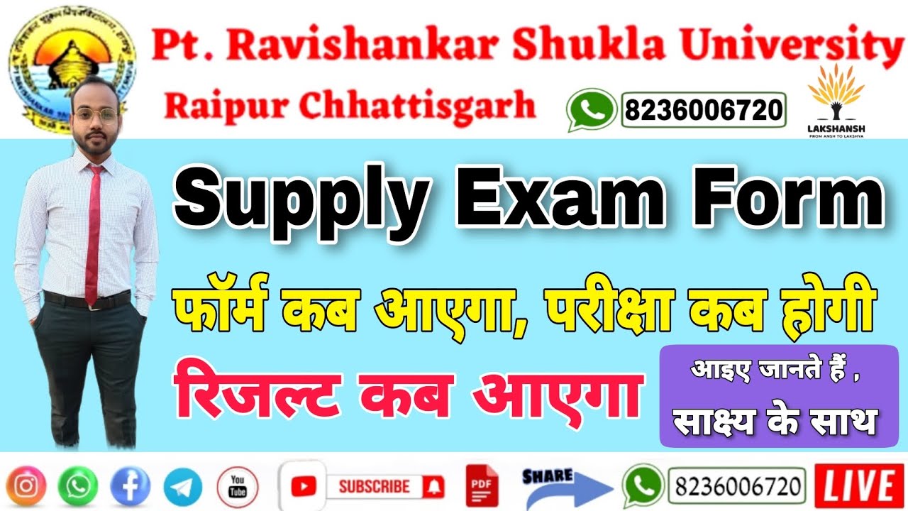 PRSU Supply Exam Form 2023 ● पूरक परीक्षा फॉर्म कैसे भरें ● Form Result Time Table Admit card कब