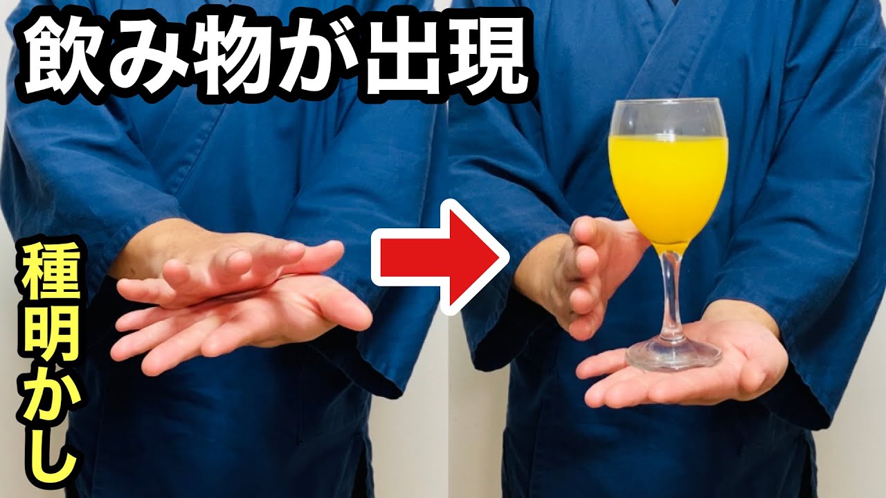 知らなきゃ損する、簡単なのにプロみたいな手品【種明かし】