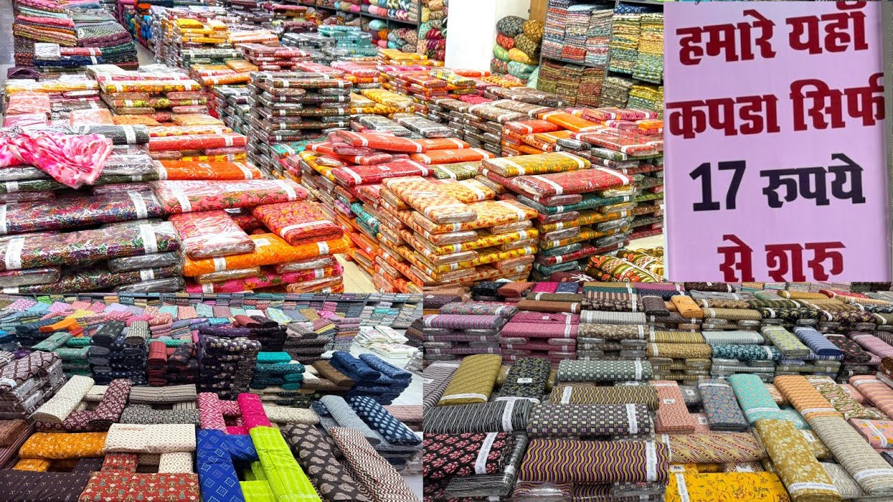 केवल 17/- रुपये में फैब्रिक 🤩Real Fabric manufacturer | Cotton Fabric | Surat fabric@marketselladda