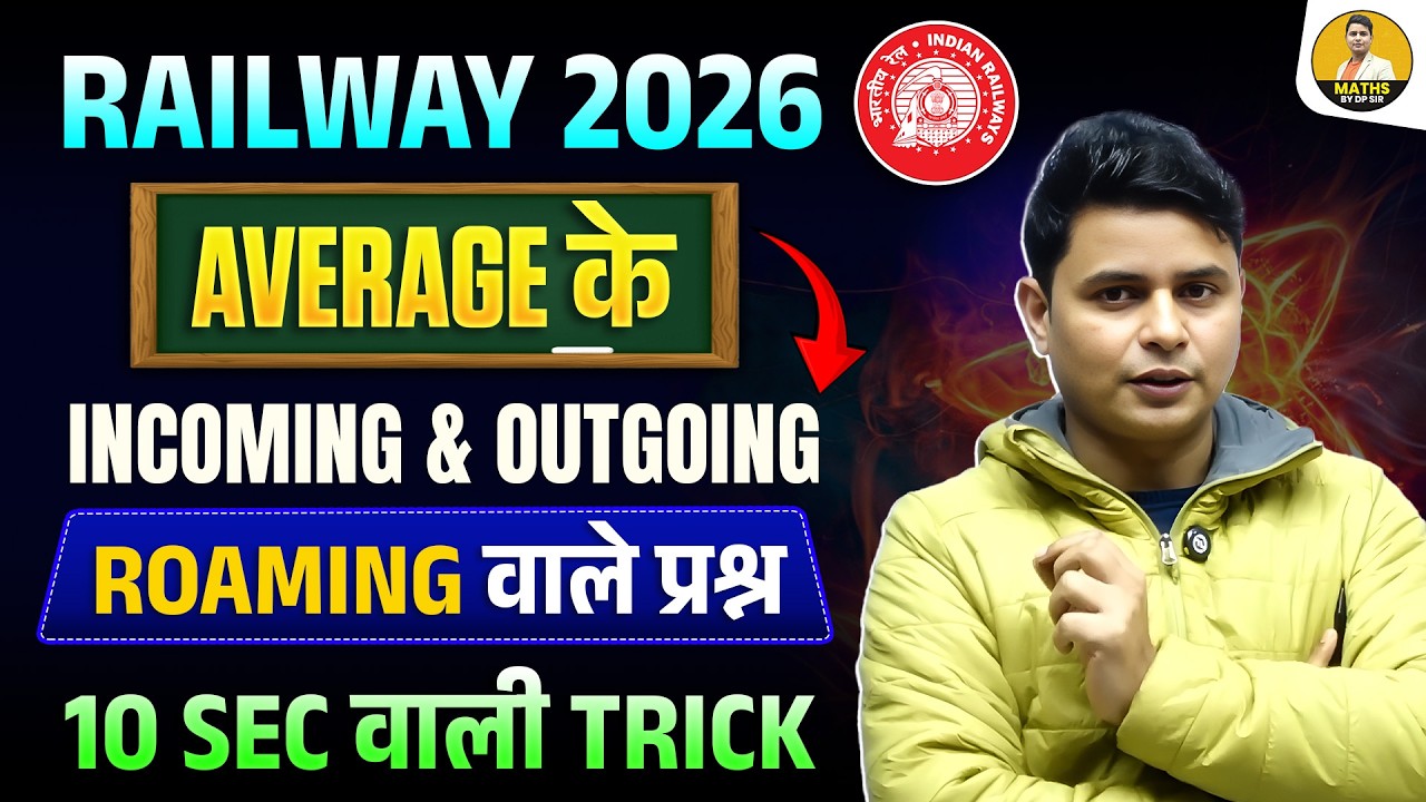 Railway 2026 | Average के Roaming Question | Incoming & Outgoing | 10 Sec वाली Trick | DP Sir