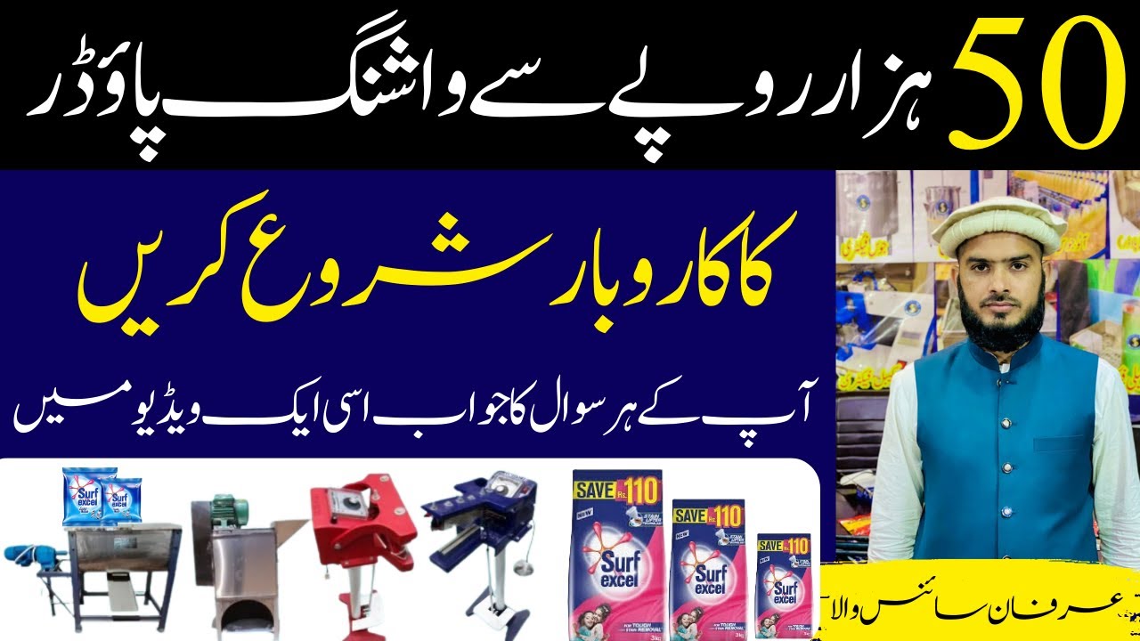 How To Start Washing Powder Business | Super Business Idea | Idea By Irfan Sciencewala