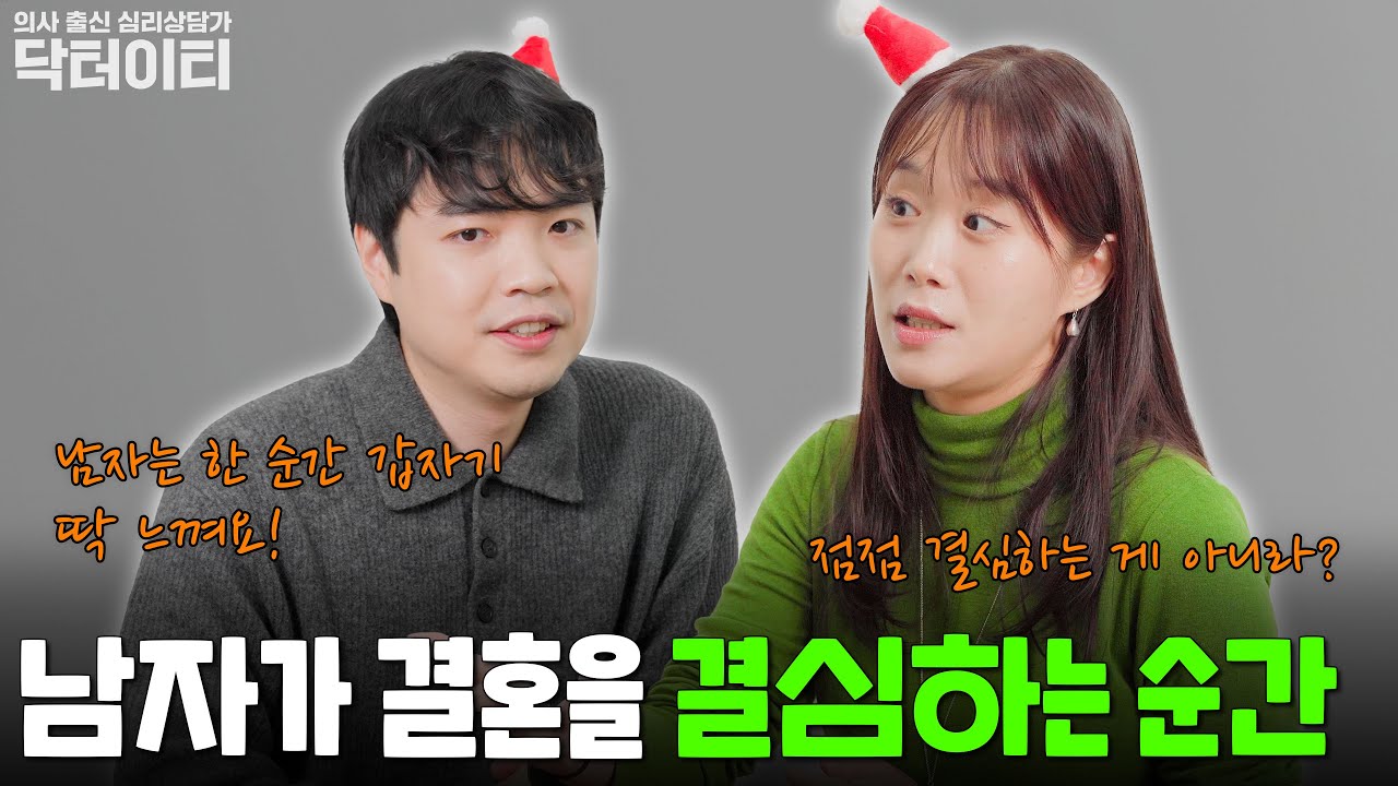 여자들이 은근히 모르는 남자가 결혼을 결심하는 순간