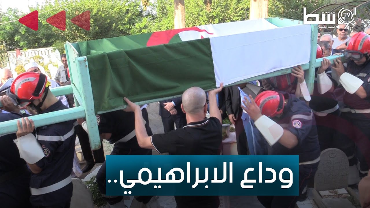 بكلمات مؤثرة و صادقة..شخصيات بارزة ترثي أحمد طالب #الإبراهيمي