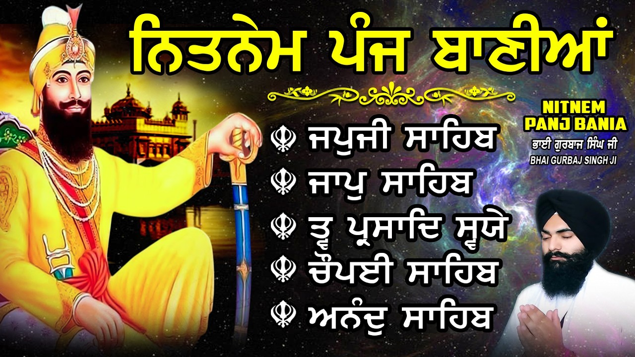 ਨਿਤਨੇਮ ਪੰਜ ਬਾਣੀਆ vol-1720 | Nitnem Sahib Full Path | Nitnem Panj Bania | Bhai Gurbaj Singh Ji