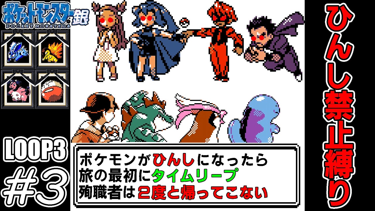 【ゆっくり実況】犠牲者を出さず侵略者から世界を救え！HDリマスター　part3【ポケモン銀】
