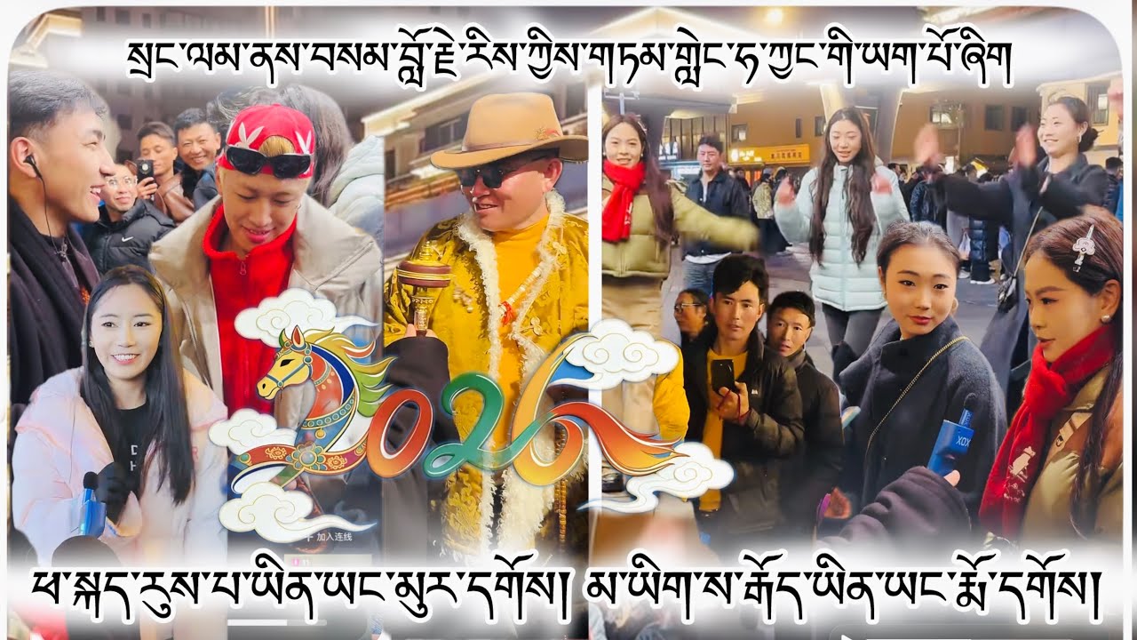 སྲང་ལམ་ནས་བསམ་བློ་རྗེ་རིས་ཀྱིས་གཏམ་གླེང་ཧ་ཀྱང་གི་ཡག་པོ་ཞིག👍 #tibet #tibetan #tibetanvlogger 2026