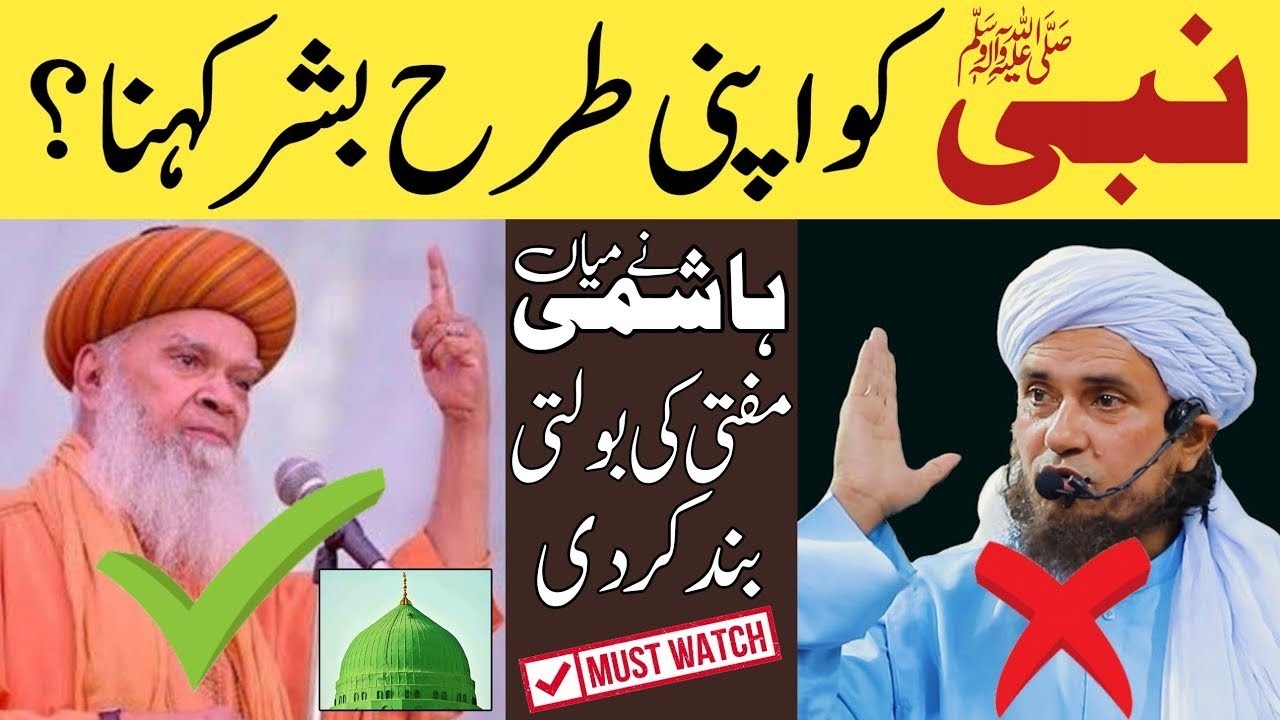 Sayyed Hashmi miyan ki taqreer 2025 vs Tariq Masood Nabi ﷺ Noor Hai Ya Bashar Hashmi miyan ki bayan