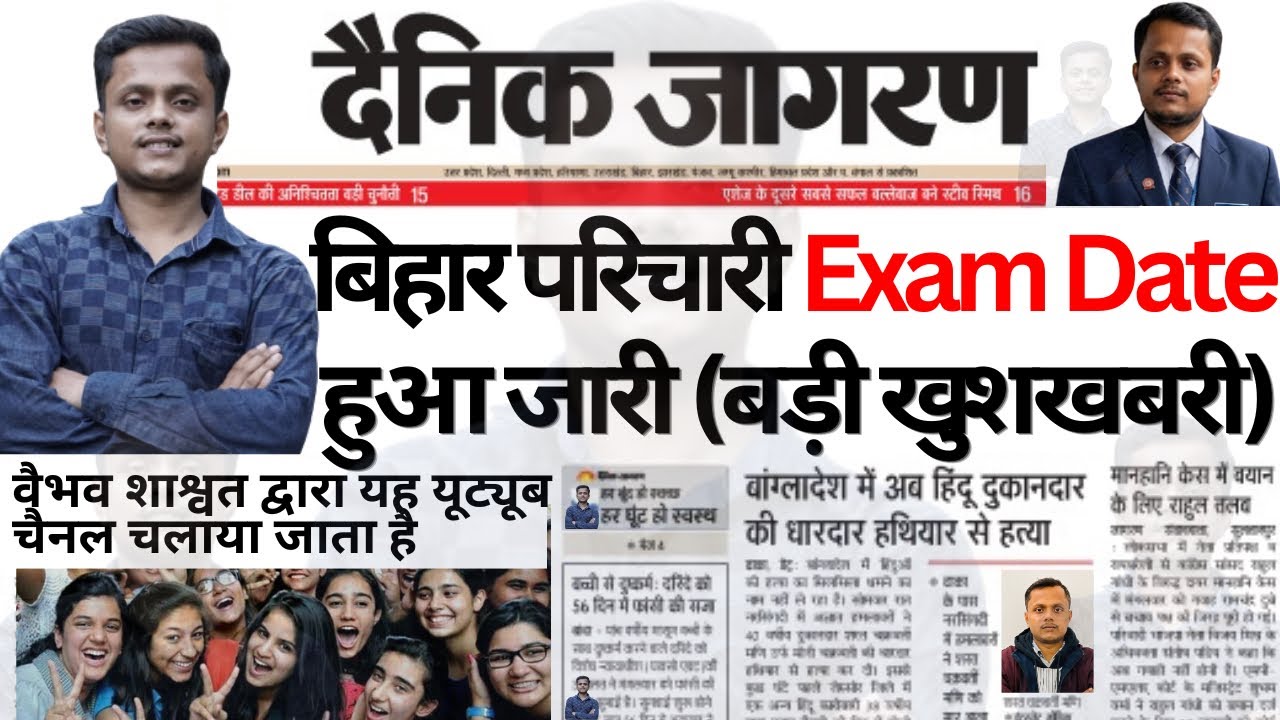BSSC कार्यालय परिचारी 2026 Exam Date Update आखिर परीक्षा कब होगी? | bssc office attendant exam date