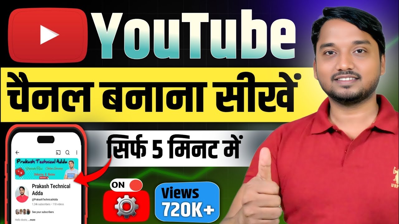 youtube channel kaise banaye | youtube channel kaise banaen | youtube channel kaise kholen
