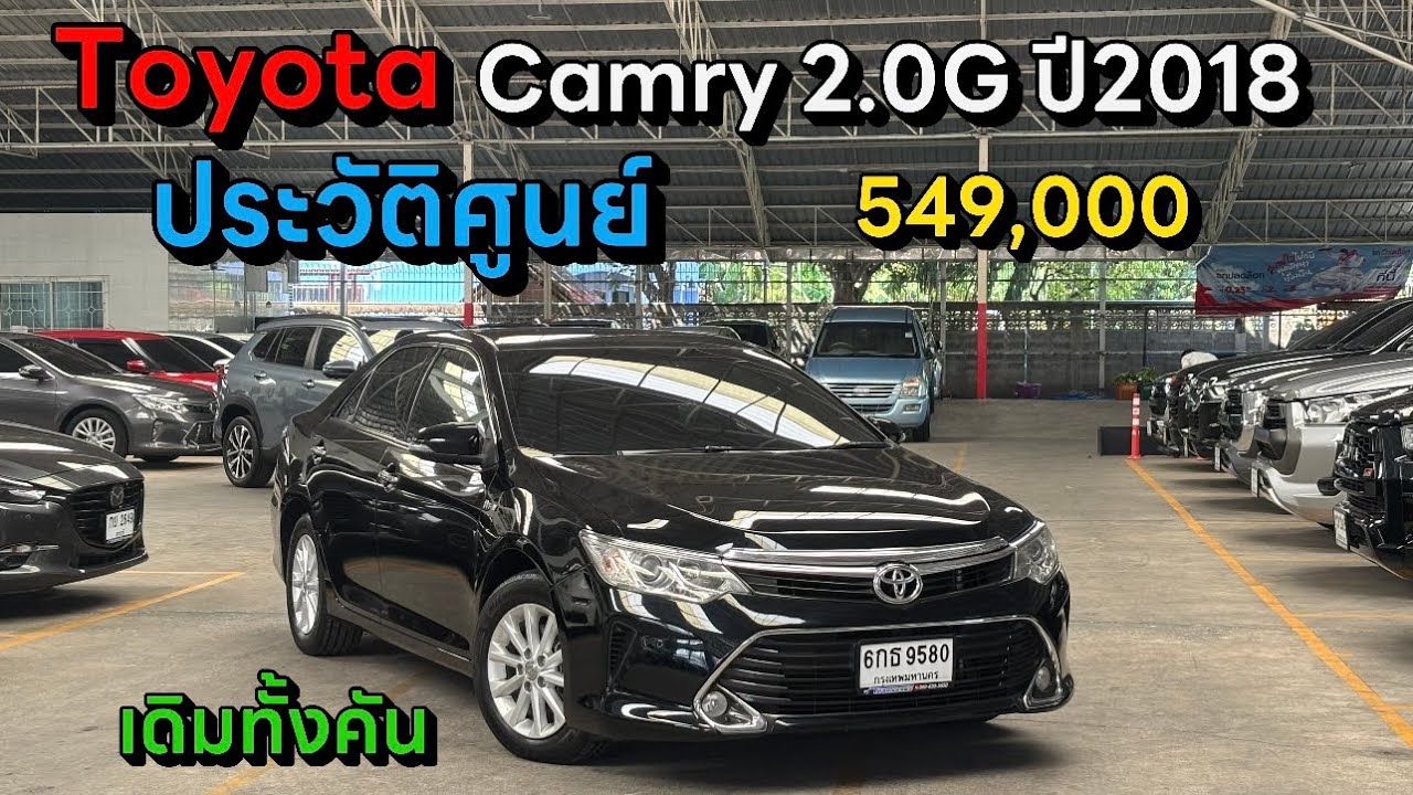 รถหน่วยงานประวัติศูนย์ Toyota Camry 2.0G ปี18 ไมล์แท้ราคาดี #รถมือสอง #camryมือสอง #toyota 