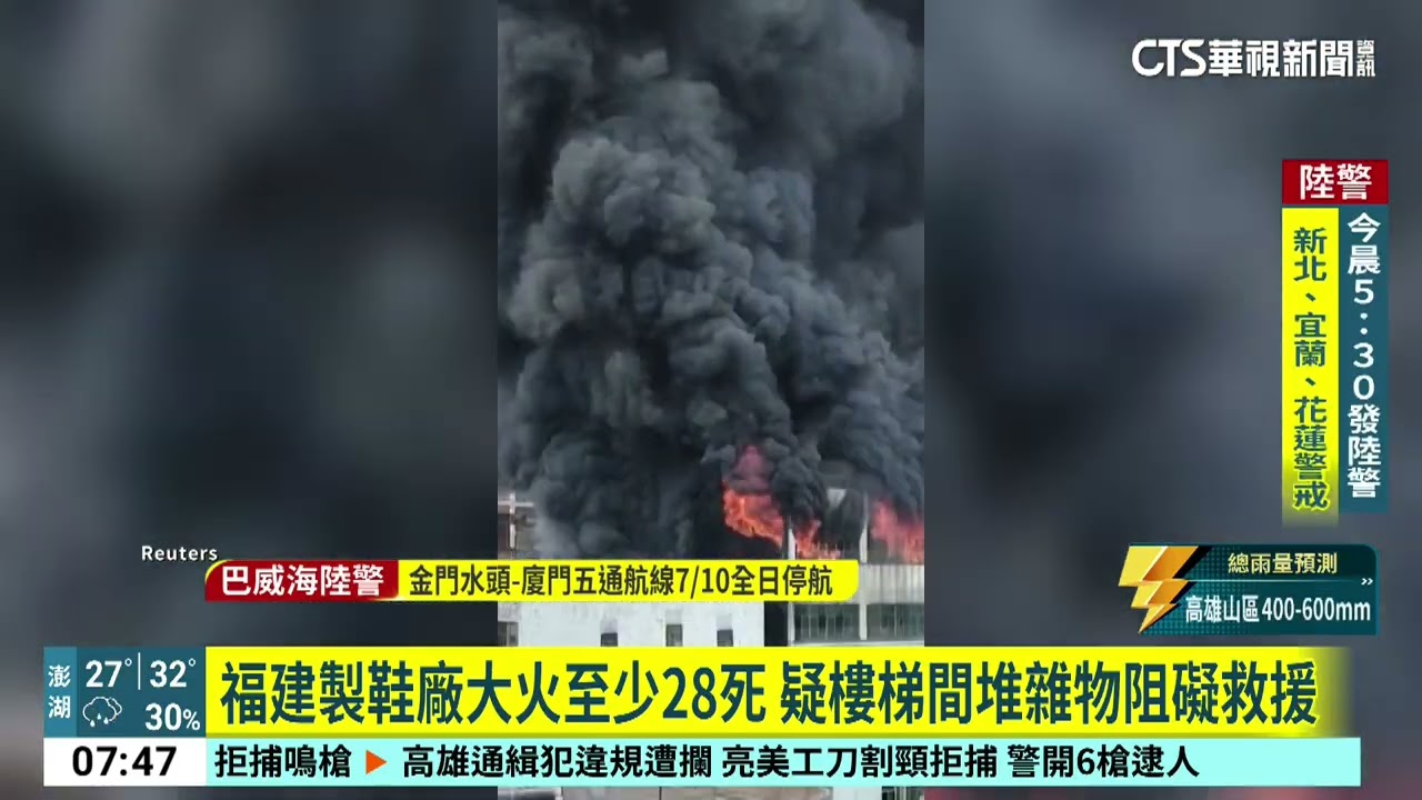 At Least 28 Dead in Fujian Shoe Factory Fire, Blocked Stairwell Suspected of Hindering Rescue Eff...