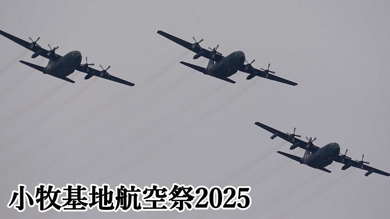 小牧基地航空祭 2025 C-130 KC-767 UH-60 編隊飛行 機動飛行 令和6年度 JASDF Komaki Air Show