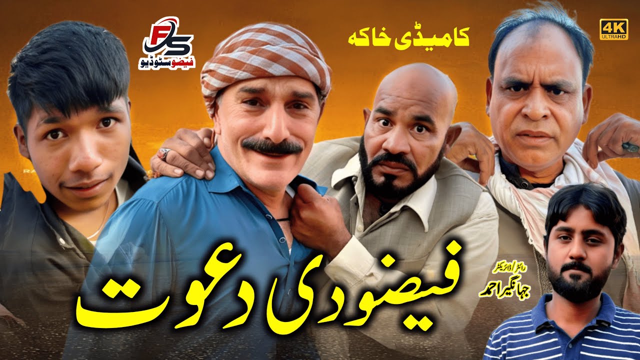 Faizo Di Dawat | فیضو دی دعوت | Faizo Studio | Faizo Kukarbaz new