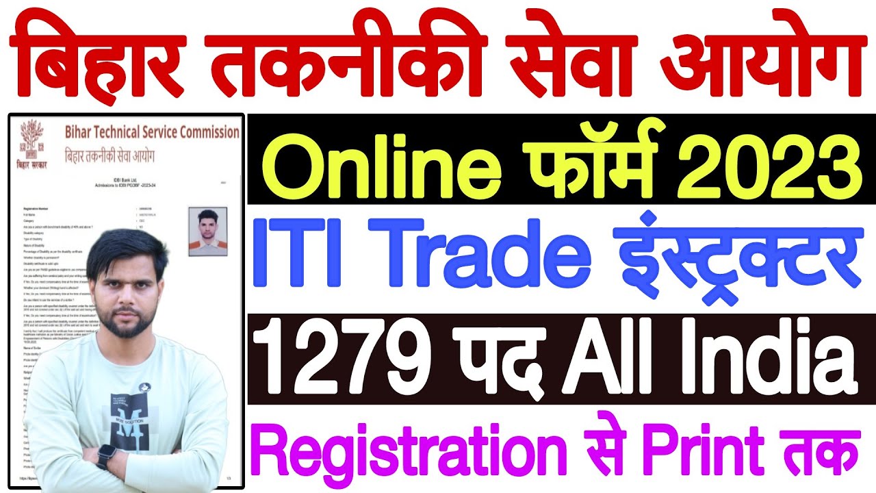 Bihar ITI Instructor Form Fill Up 2023 | BTSC ITI Instructor Online Form 2023 Kaise Bhare