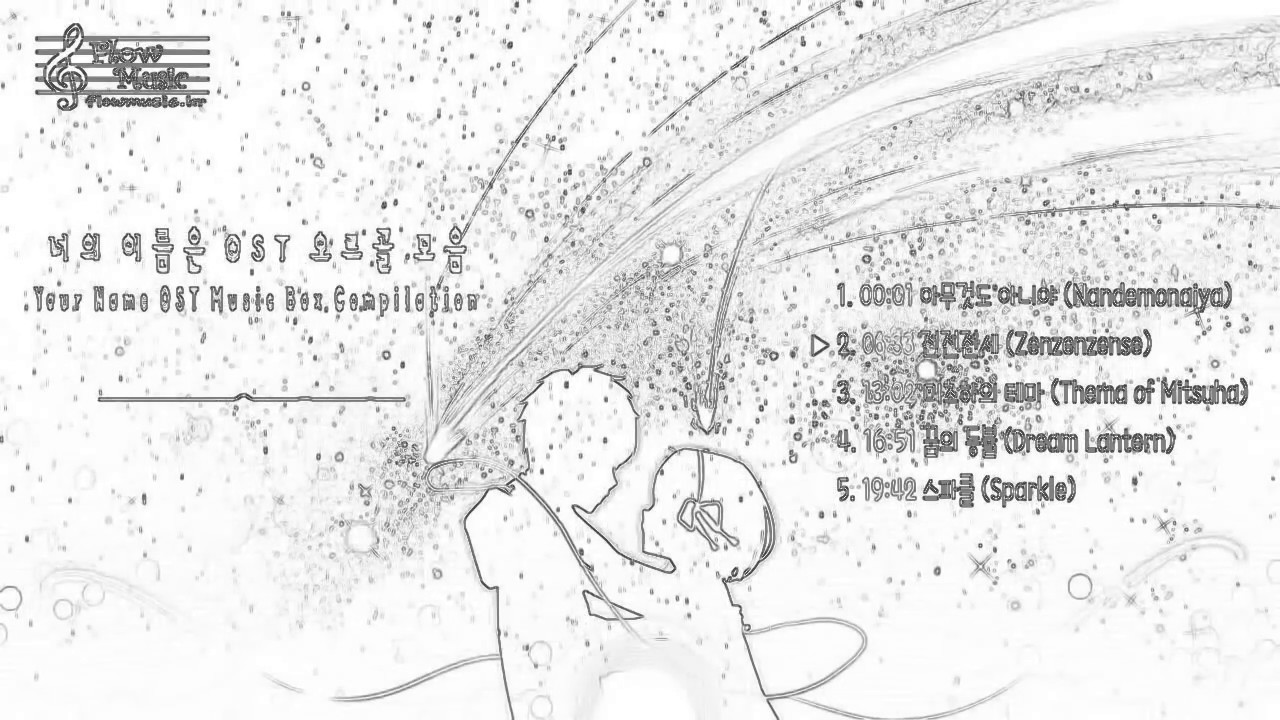 너의 이름은 OST 오르골 모음 (Your Name OST Music Box Compilation) / 君の名は。オルゴールメドレー