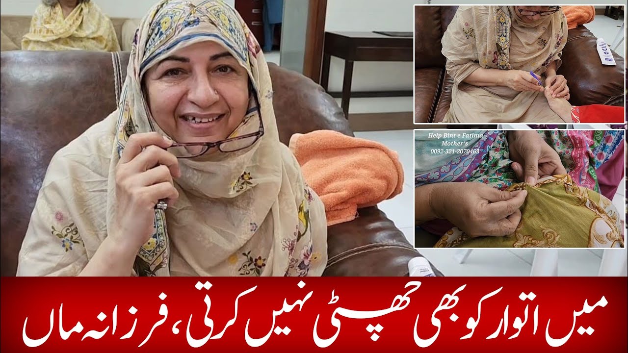 Maa Sunday ko chuti nhi kerti | Farzana Maa | Help Bint e Fatima Mother's