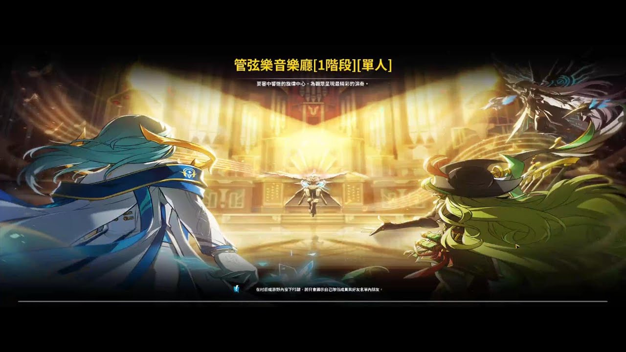 【艾爾之光Elsword】音樂課延畢生