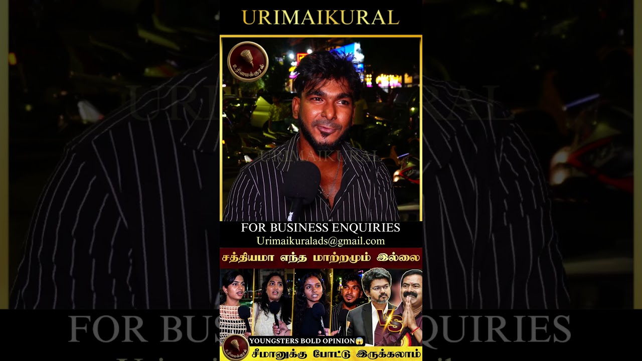 100 DAYS 0F CM VIJAY #urimaikural#seeman#ntk#dmk#vijay#tvk