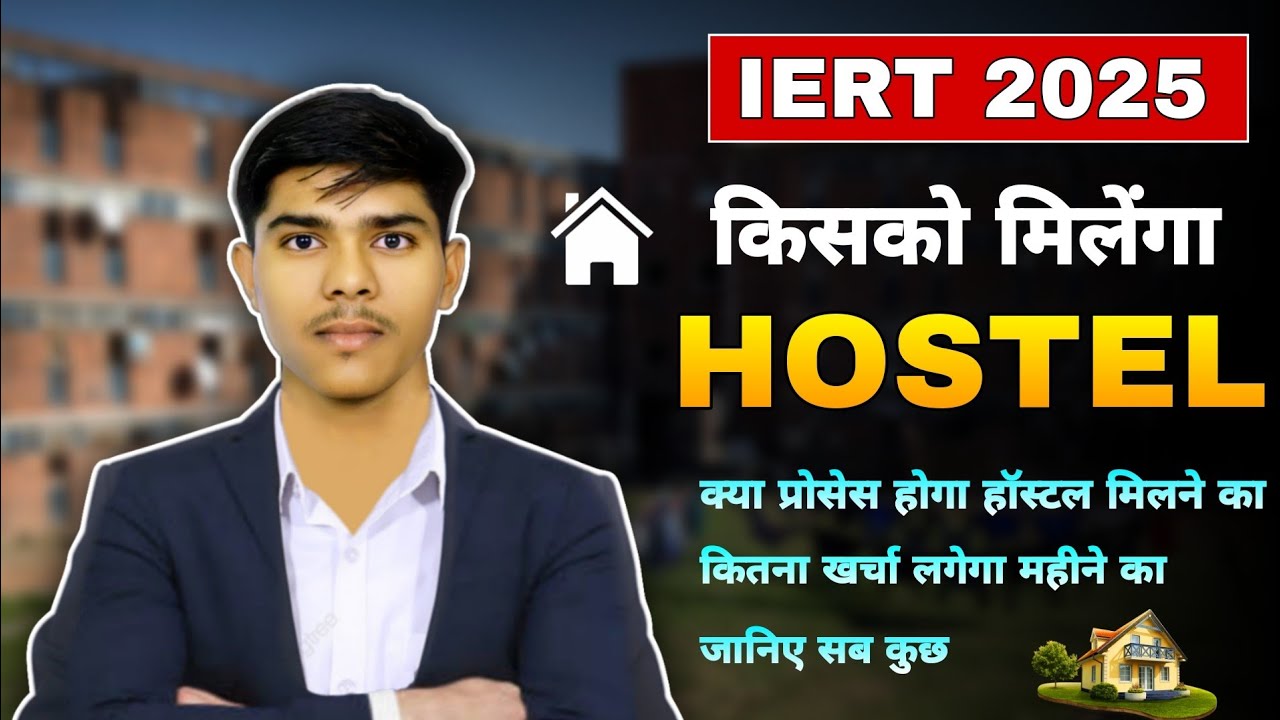 किसको मिलेगा College Hostel || IERT Prayagraj 2025 • #iert 