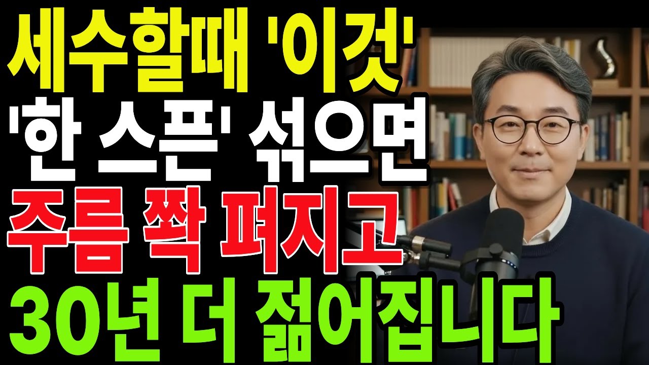 비싼 화장품 쓰지마세요! 세수 3분전!  주방에 있는 '이것'으로 얼굴에 한스푼 섞어 발랐더니 눈가주름, 팔자주름이 쫙 펴졌습니다! | 피부관리 | 세안법 | 꿀세안 | 주름개선