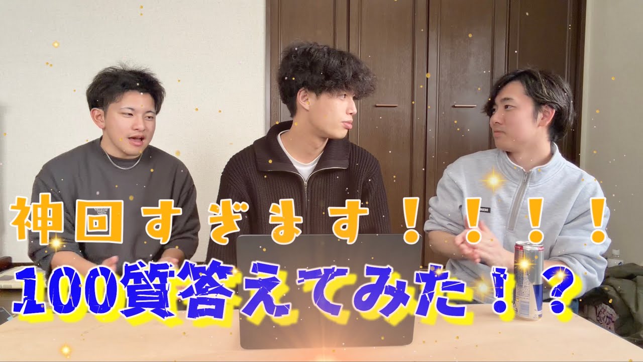 『質問コーナー』100質の回答したら面白すぎて草生えた#質問コーナー #質問 #すごい #バズりたい 