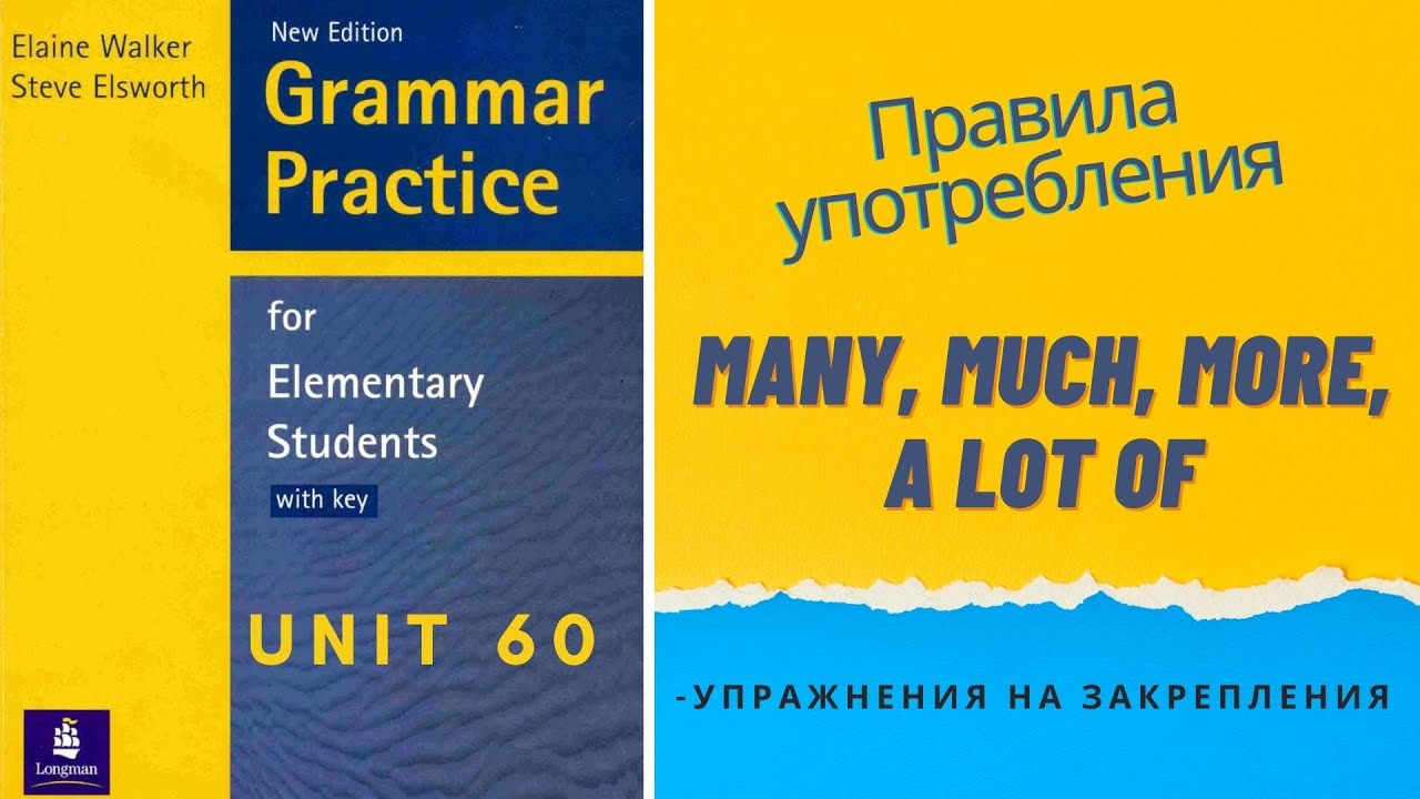 Урок-60-Many, much, more, a lot of: правило употребления.Английский язык для начинающих