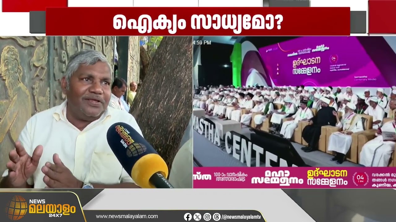 സമസ്ത ഐക്യം സാധ്യമോ? ; ജനം പറയുന്നു