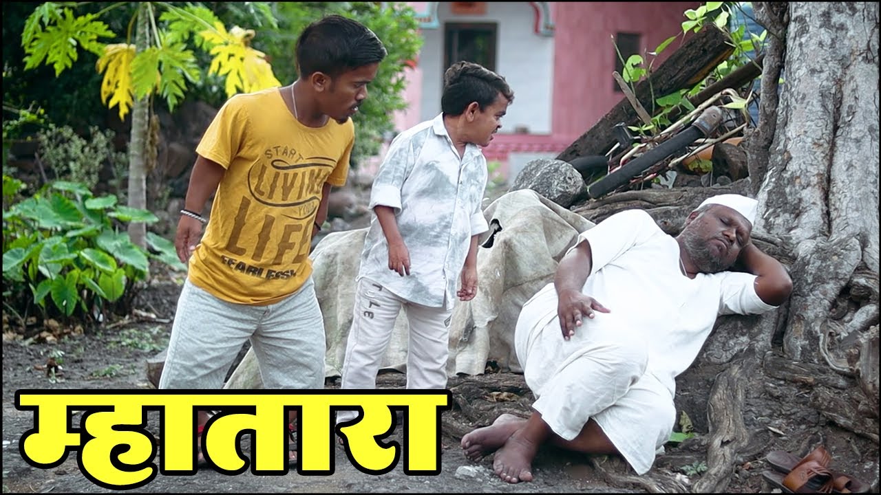 मदत करायची तर अशी | ग्रामीण कथा भाग 61 | @AdarshMarathi