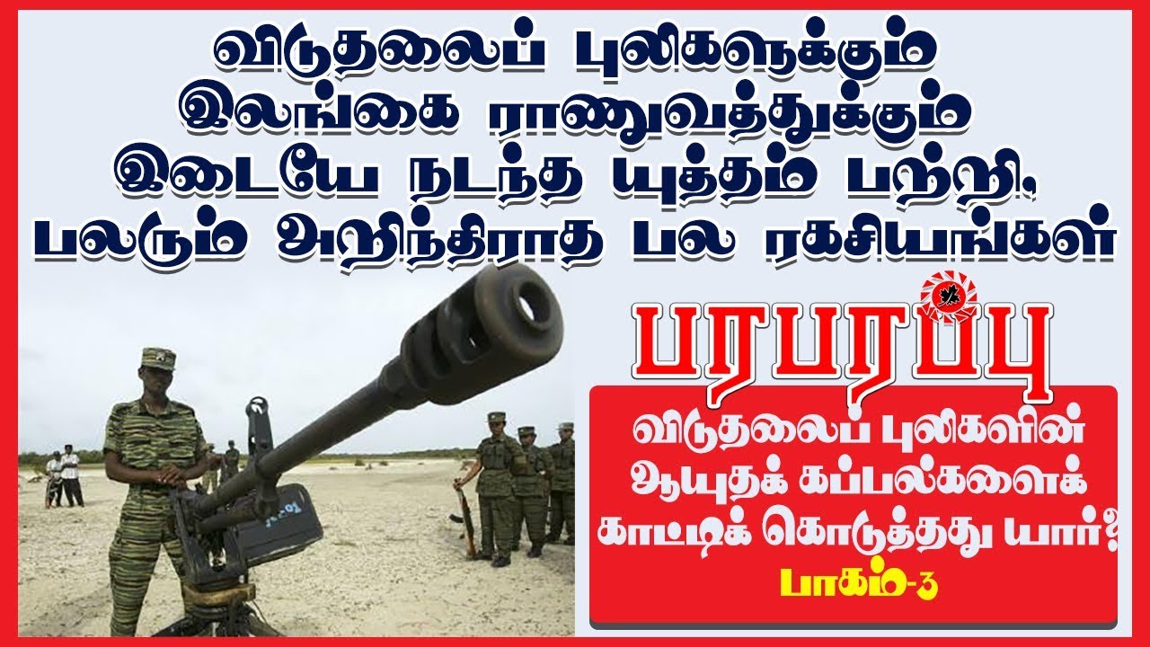 விடுதலைப் புலிகளின் கப்பல்கள்: Who helped Sri Lankan navy to spot LTTE Ships | Part - 3