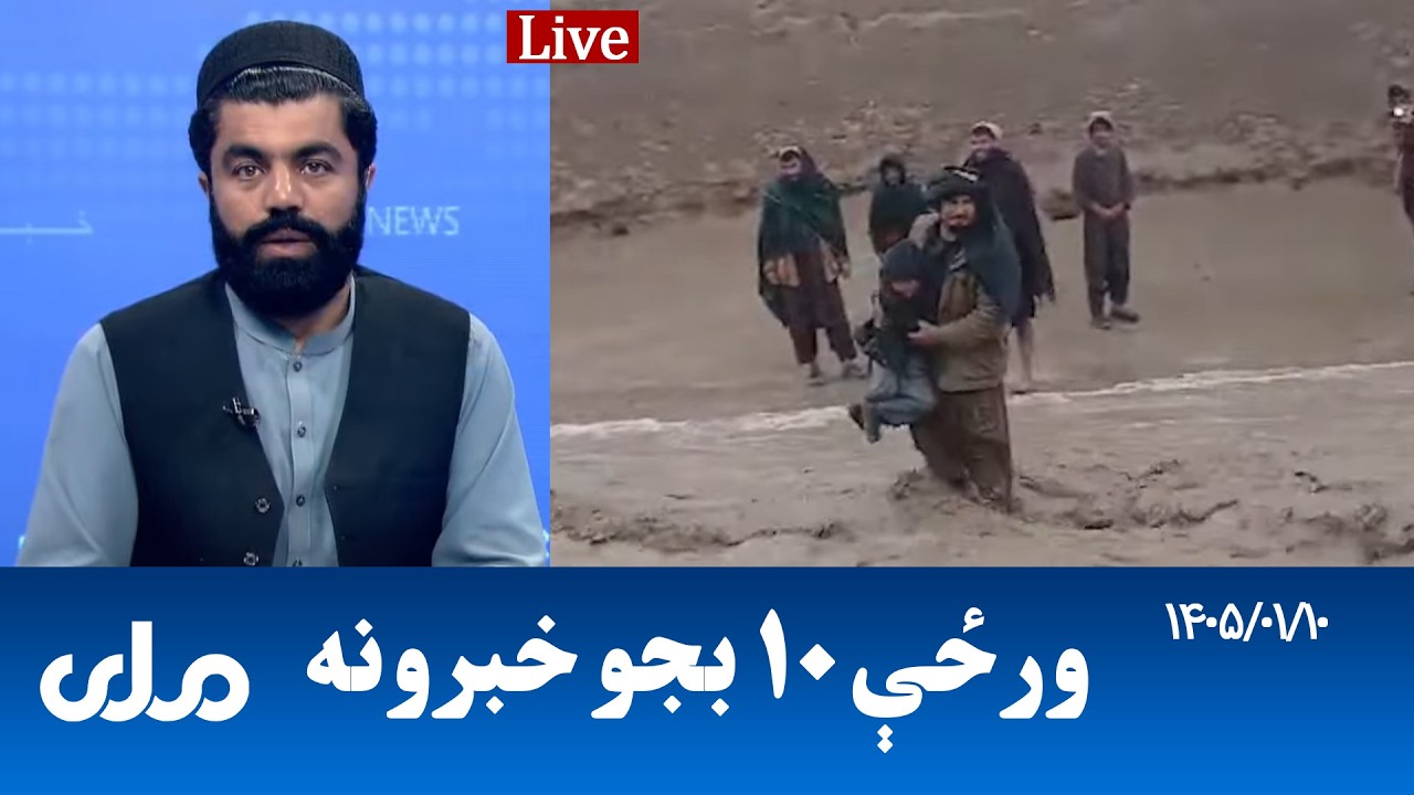 RTA Pashto News | د ورځې لسو بجو خبرونه