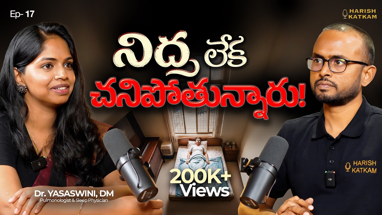 😴 Must Watch Before You Sleep | Dr. Yasaswini | Telugu Podcast #vodcast #harishkatkam #sleephealth