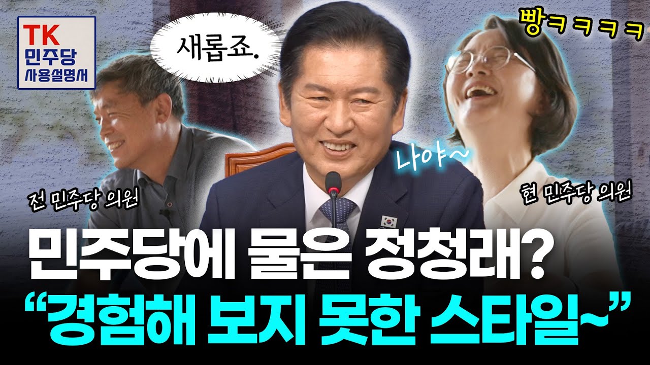 대표 캐릭터 자체가 달라진 민주당? 임미애&김현권과 나눠본 민주당 속 이야기ㅣ🔵TK 민주당 사용설명서ㅣTBC뉴스