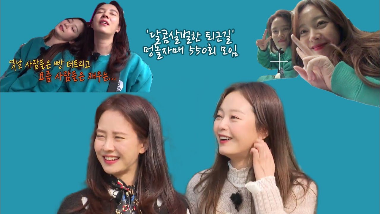 멍돌자매(Mongdol Sisters) - 달콤살벌한 퇴근길 모임