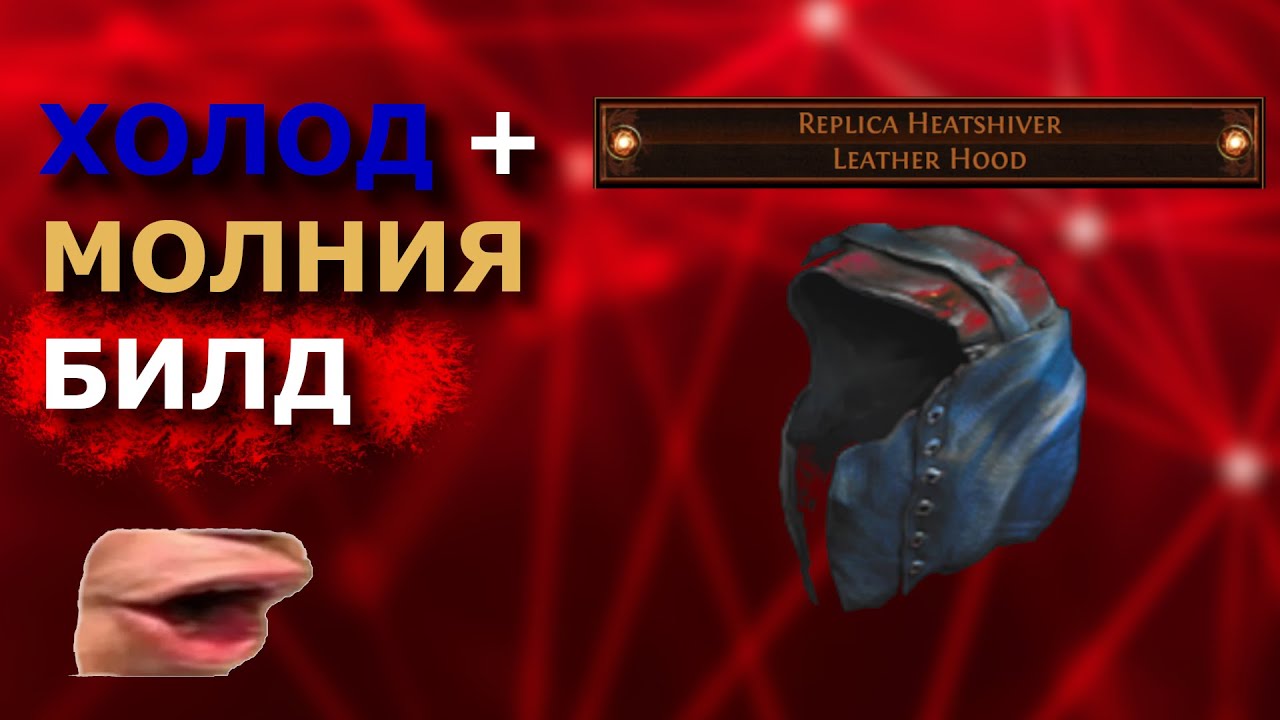 3.26 БИЛД ЧЕРЕЗ ХОЛОД И МОЛНИЮ - ИНКВИЗИТОР + КОПИЯ ЛЬДА И ПЛАМЕНИ