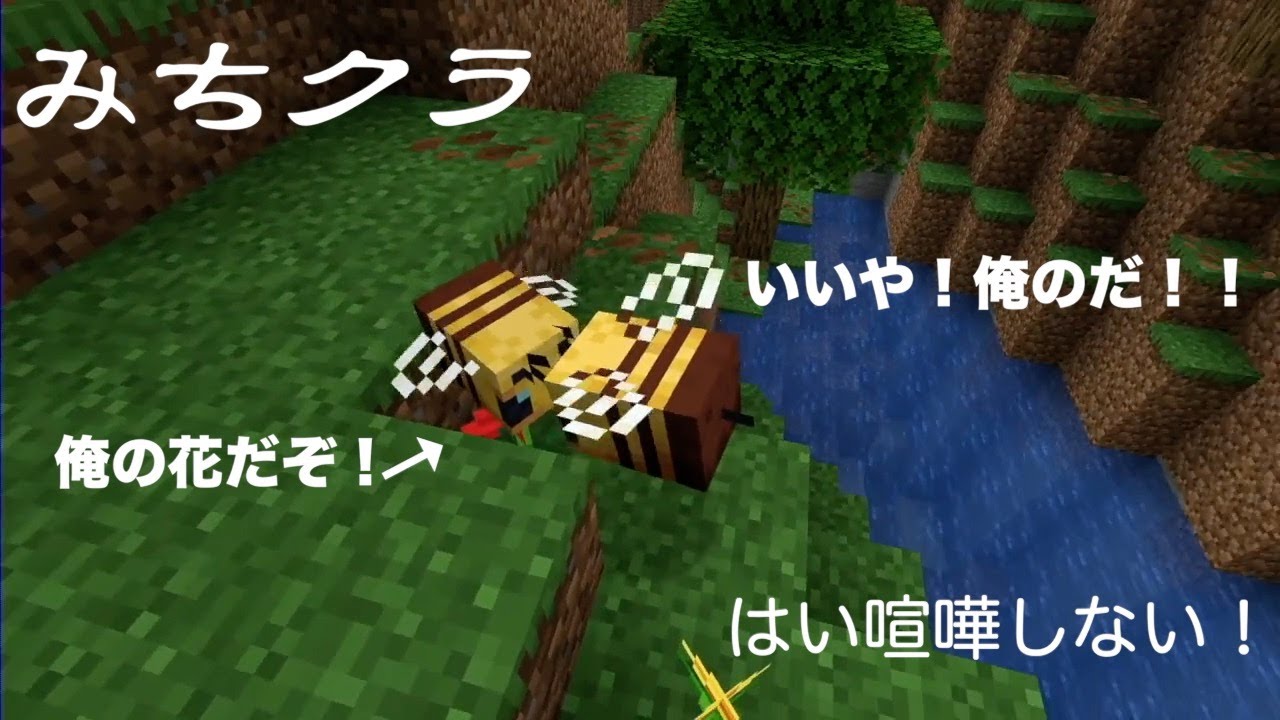 【#マイクラ  】すぐ横に花あるんだから仲良くして　世界の果てを目指して#259  【#みちクラ 】