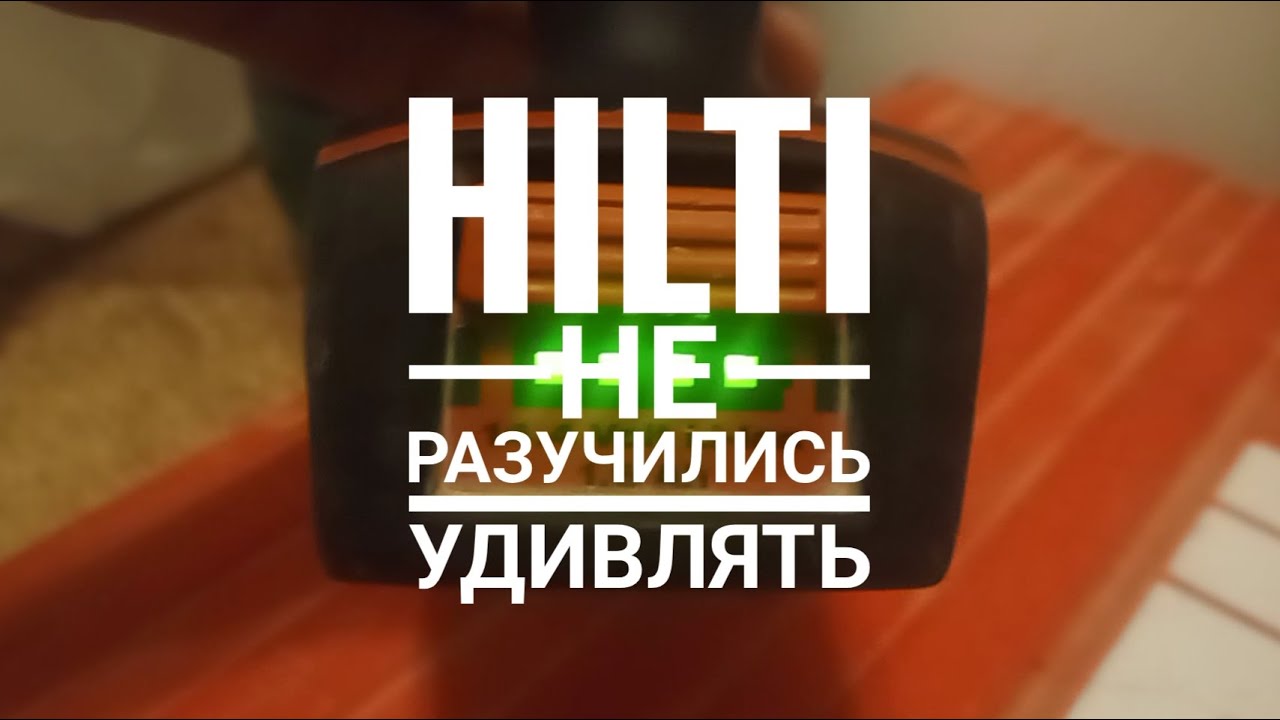Как ещё могут ломаться аккумуляторы HILTI. HILTI, за что??))))