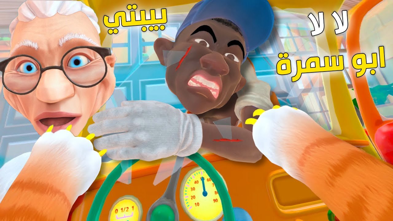 حياة القط دعمت ابو سمره بالسيارة  #16 I AM CAT VR