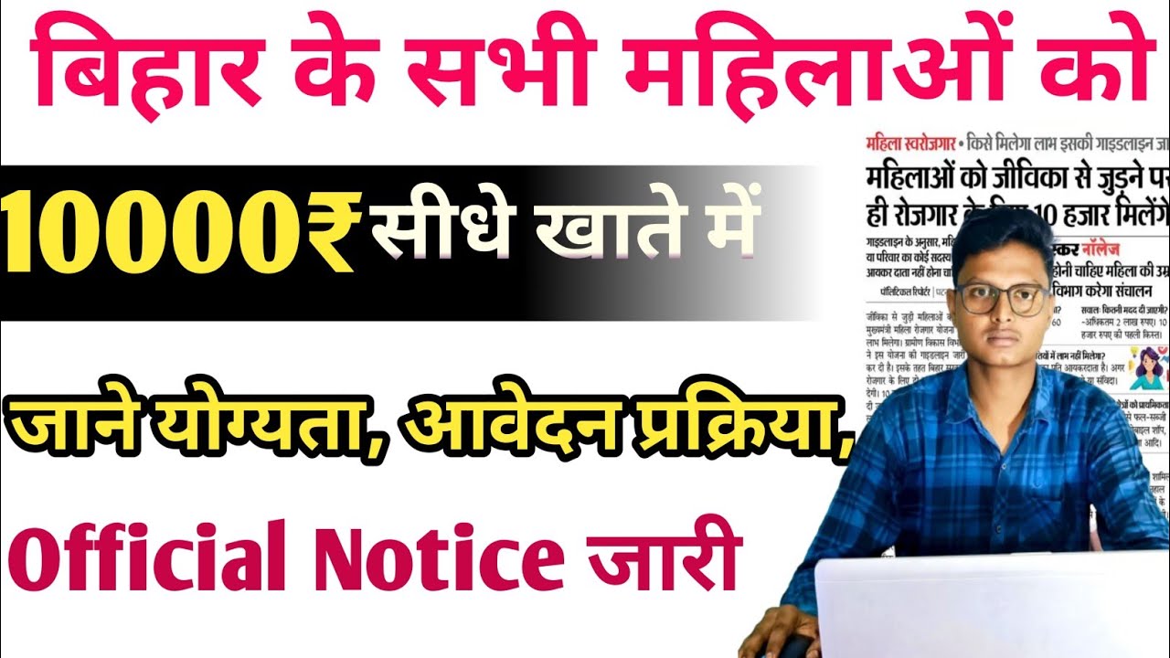 Mukhymantri Mahila Rojgar Yojana Bihar 2025 | Apply Online | ₹10000 Scheme For All Women