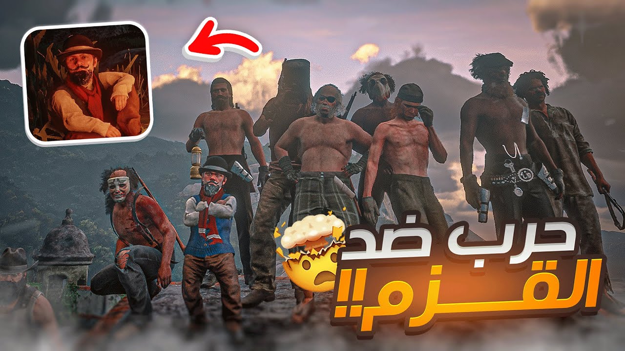 قبيلة الصعاليك ضد جميع القبائل ( نهاية كارثية ) 😱🔥 | ريد ديد الحياة الواقعية